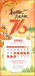 中秋国庆放假通知