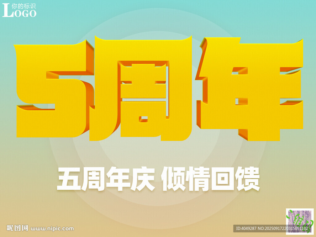 5周年庆 感恩倾情回馈