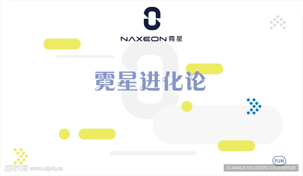 霓星进化论标志