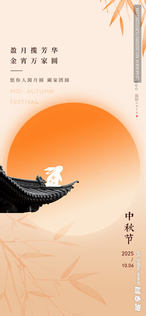中秋节