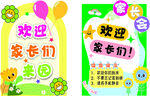 欢迎家长们  家长会