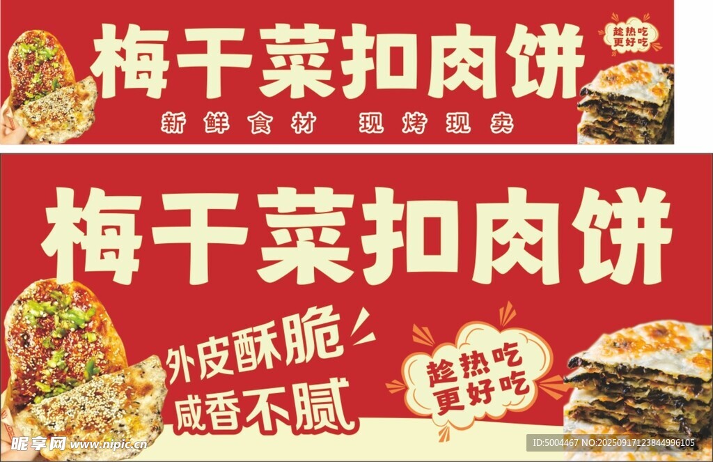 梅干菜扣肉饼