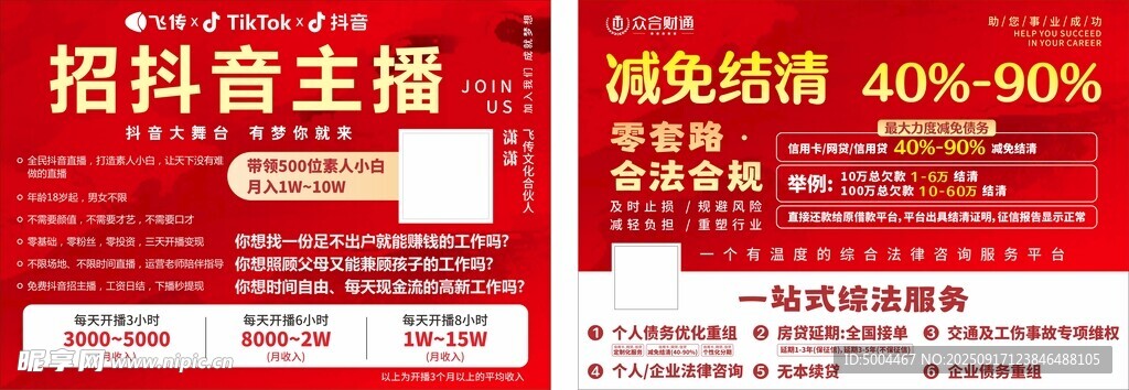 招抖音主播
