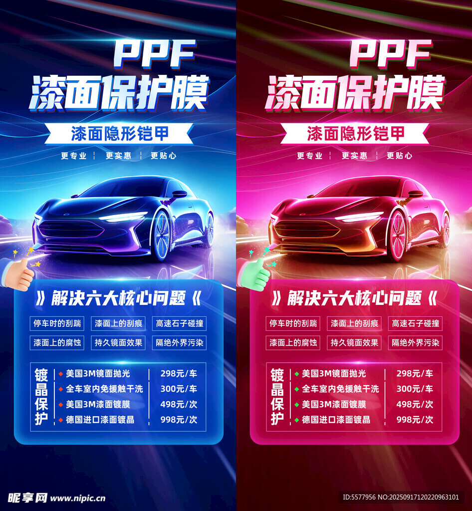 汽车美容