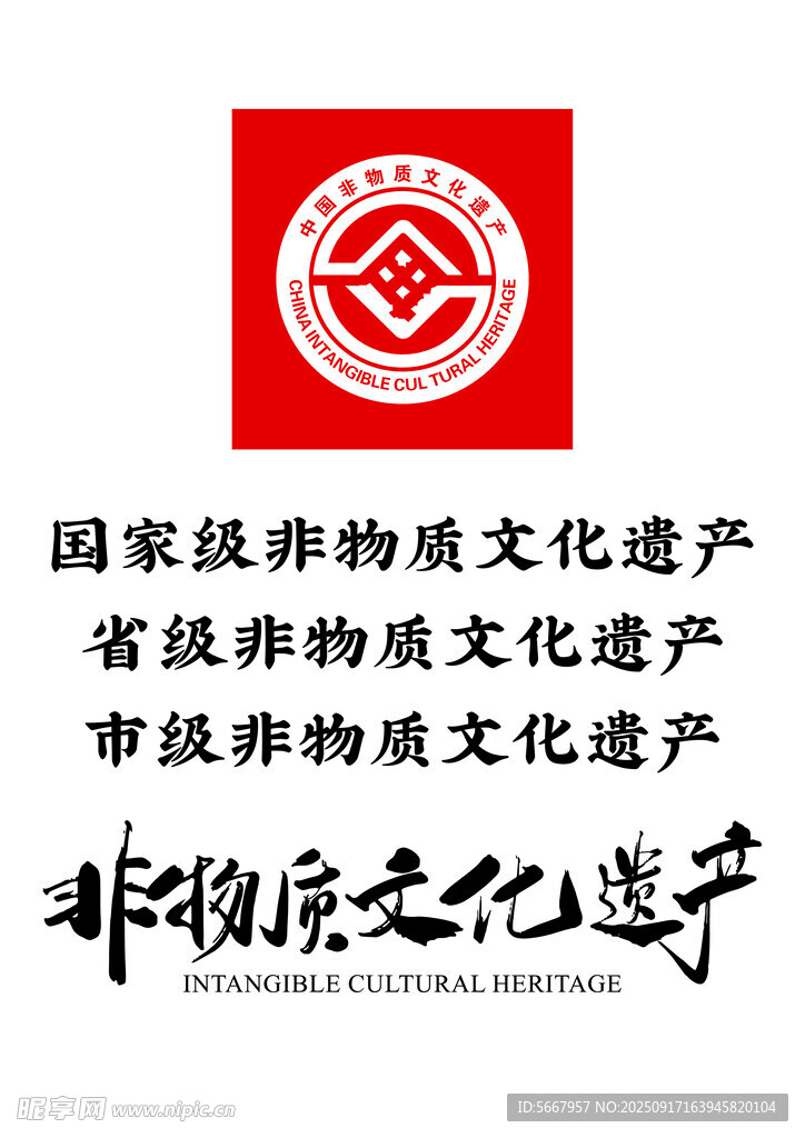 非物质文化遗产logo