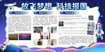 放飞梦想 科技报国宣传板
