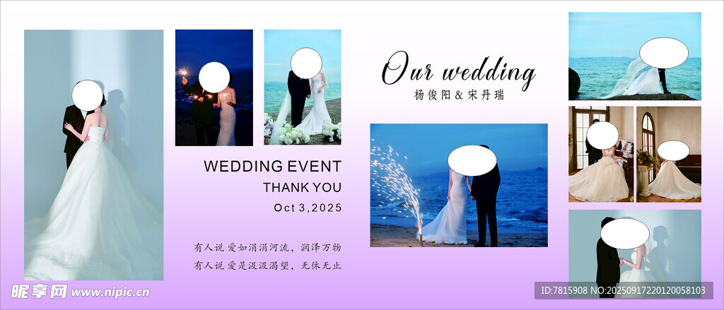 婚礼照片墙