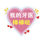 牙医