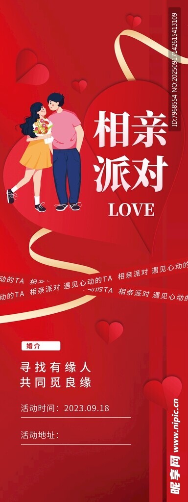 交友活动展架