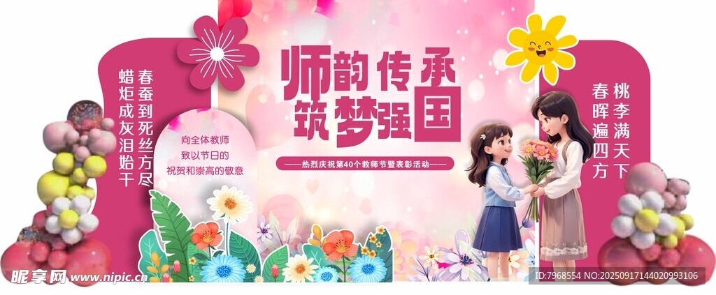 教师节开学美陈