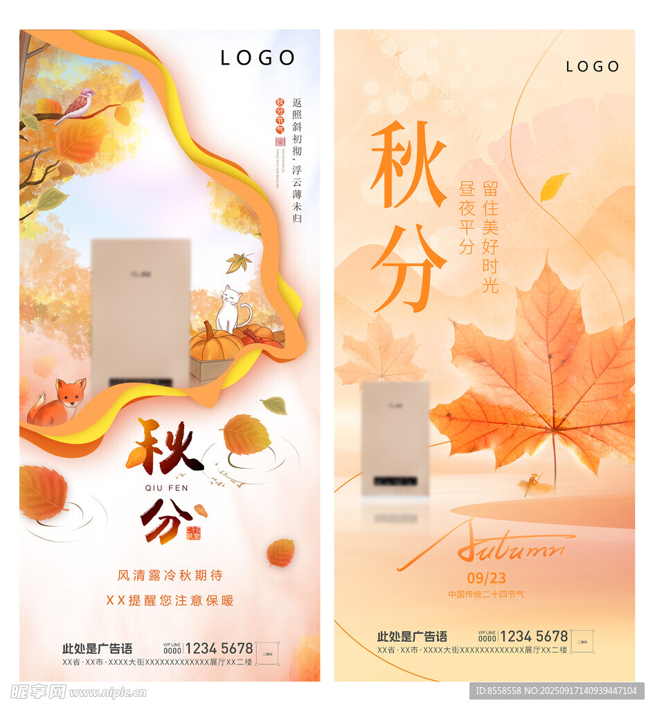 秋分海报