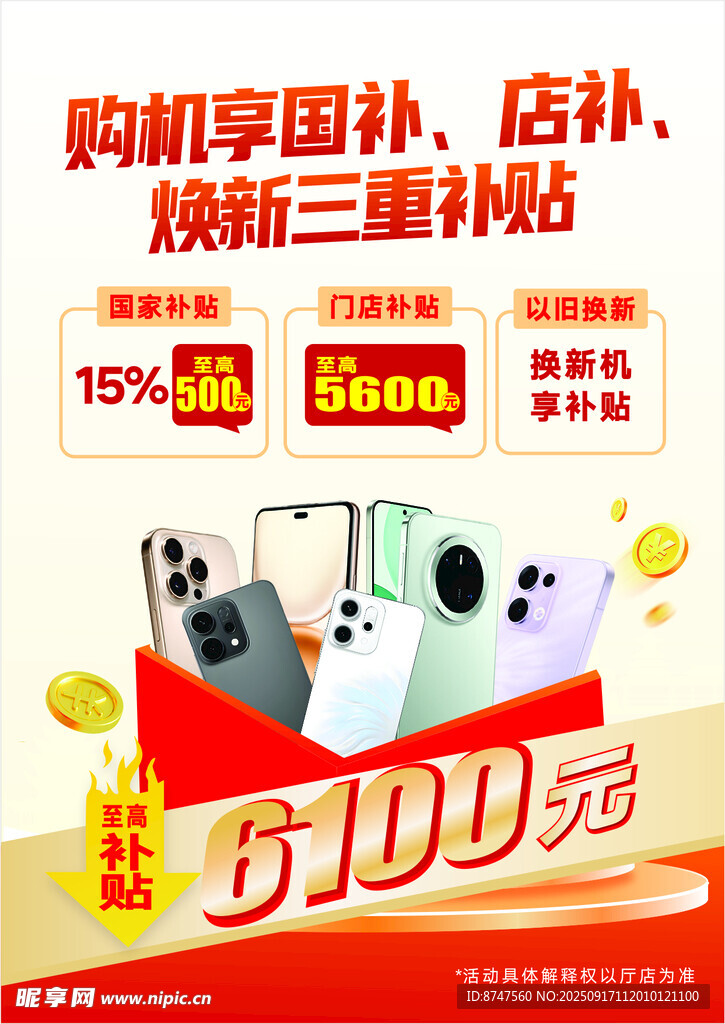 购机享好礼