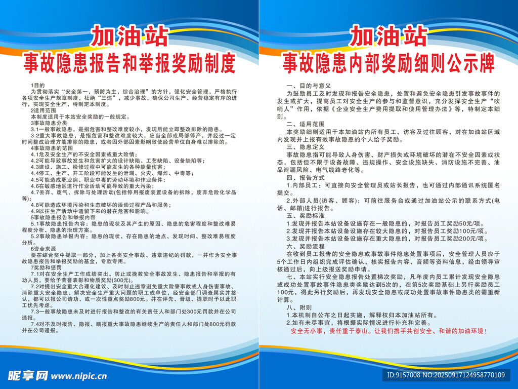 加油站安全制度