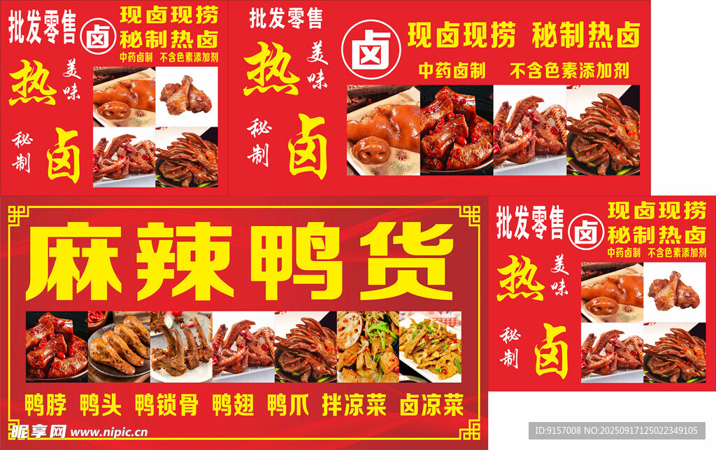 麻辣鸭货熟食展示