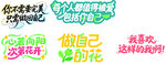 鼓励自我的励志创意文字手举牌
