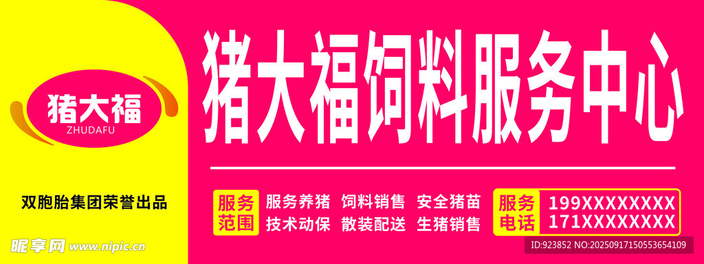 猪大福饲料服务中心