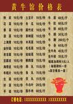 黄牛馆价格表展示