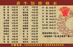 黄牛票价格表