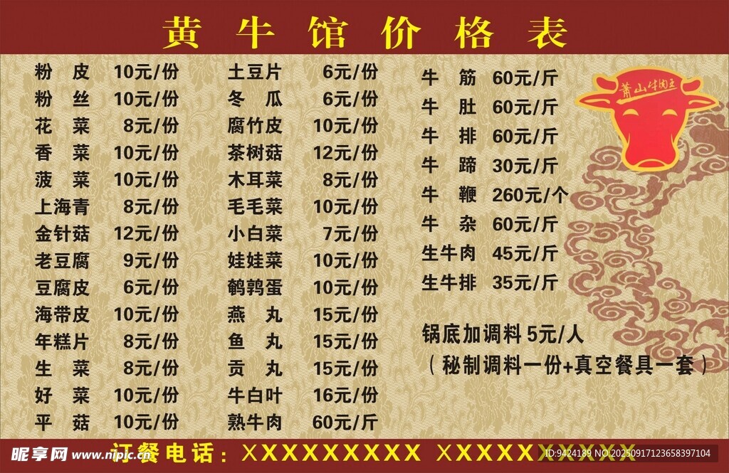 黄牛票价格表