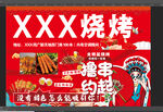 撸串约起