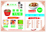 酸辣粉作品 