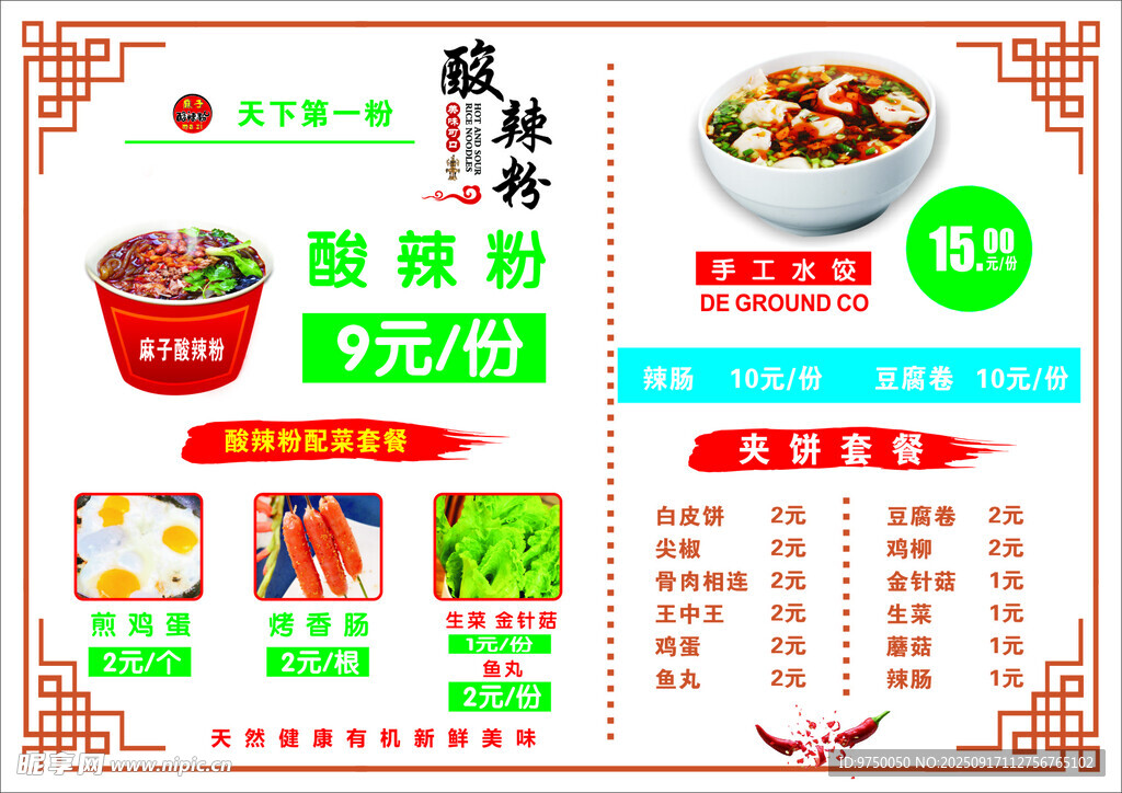 酸辣粉作品 