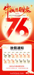 庆祝新中国成立76周年海报