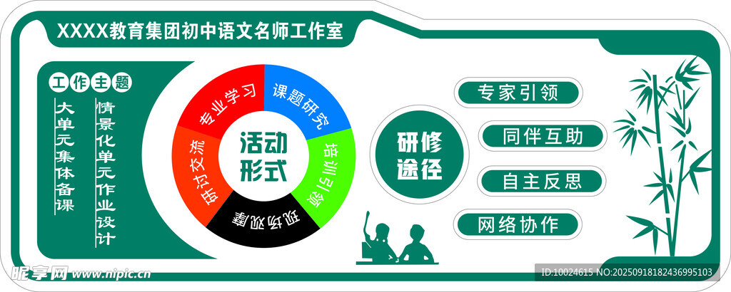 名师工作室