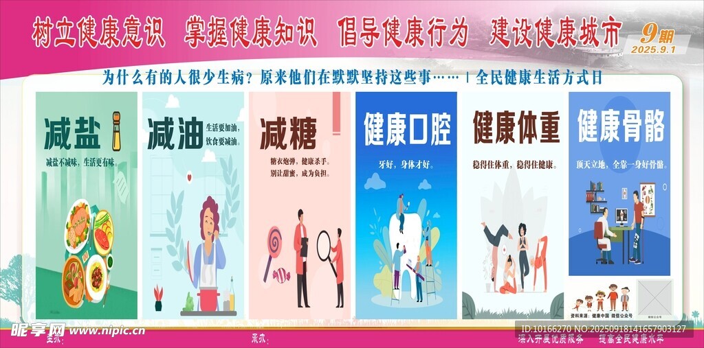 健康教育