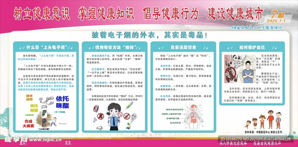 健康教育