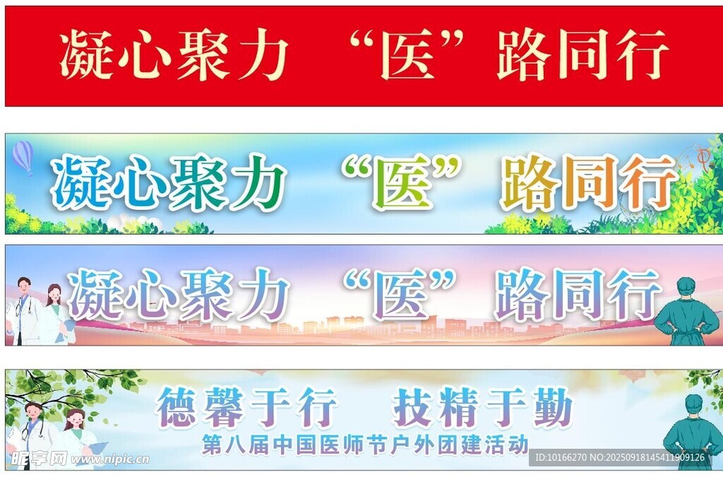 横幅