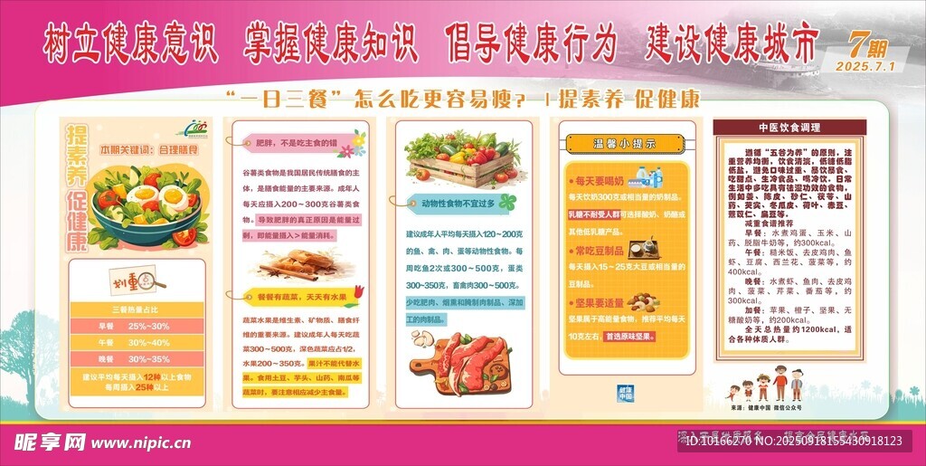 提素养 促健康
