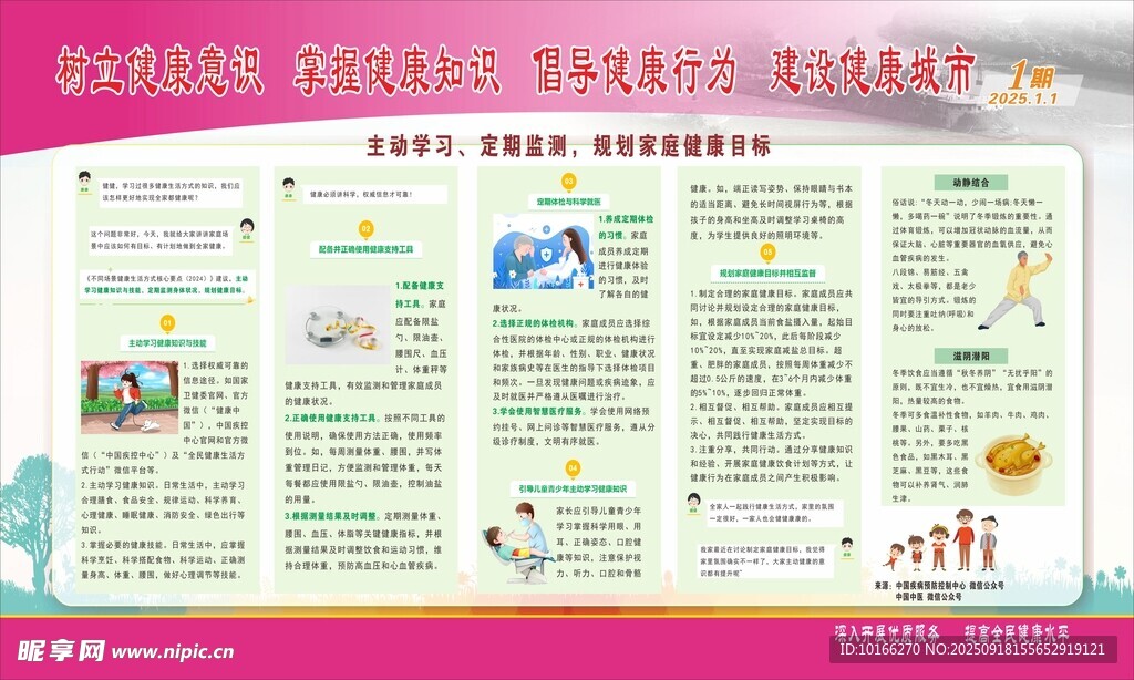 健康教育