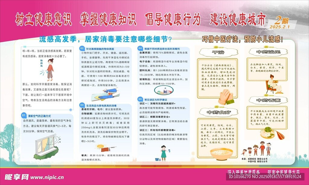 健康教育
