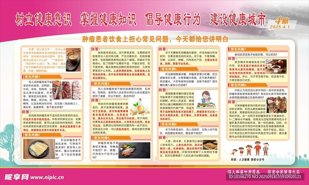 肿瘤健康教育