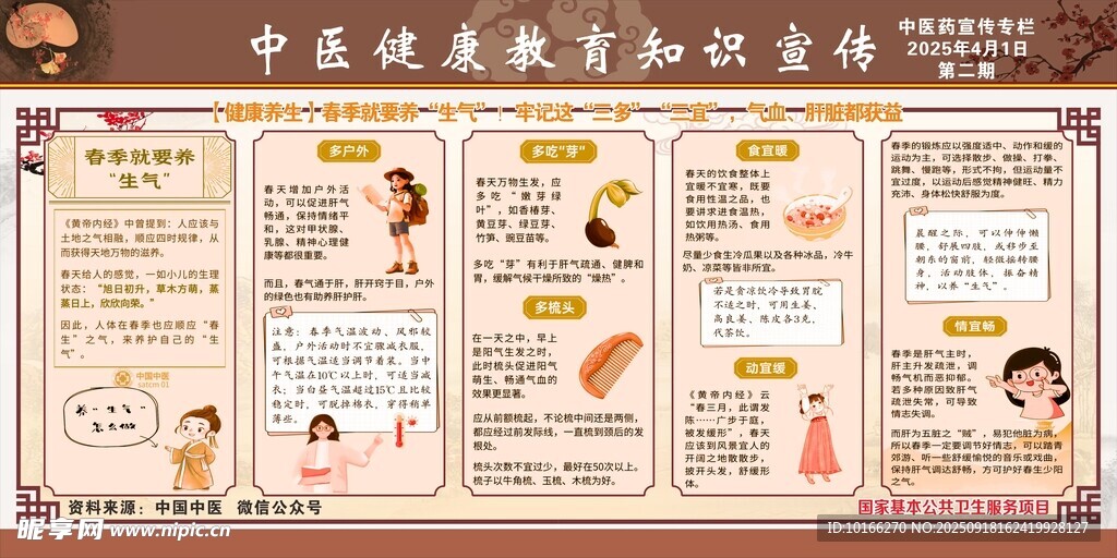 春节养生