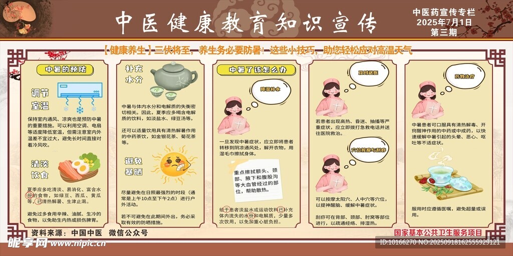 养生务必要防暑