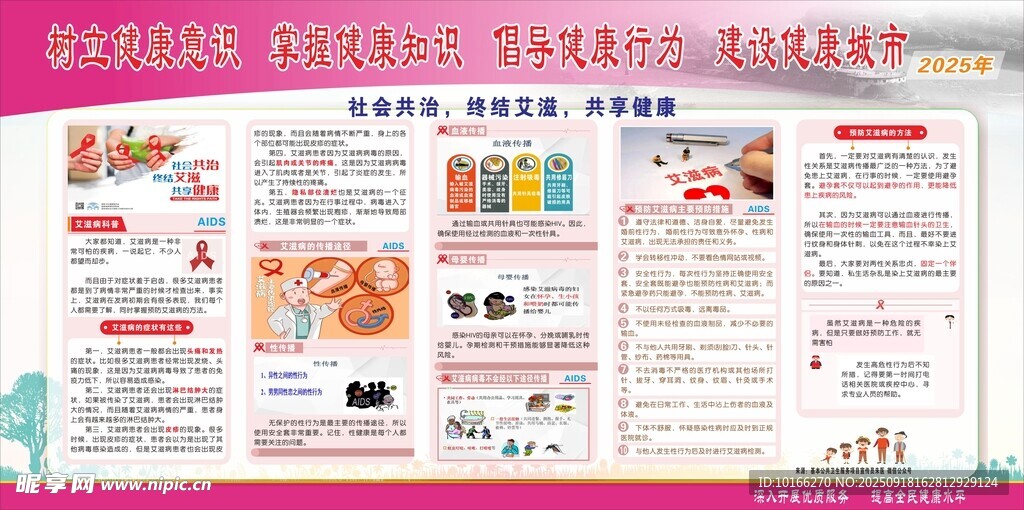 社会共治 终结艾滋 共享健康