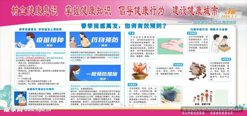 春季流感高发季 如何有效预防