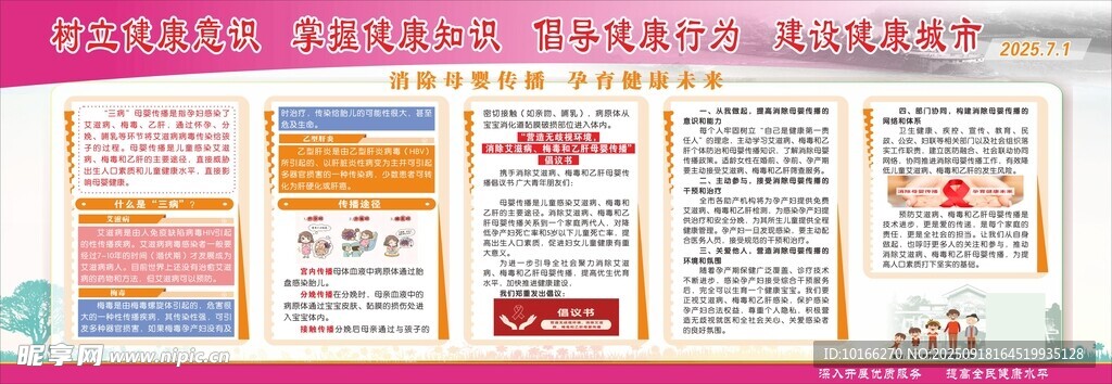 消除母婴传播 孕育健康未来