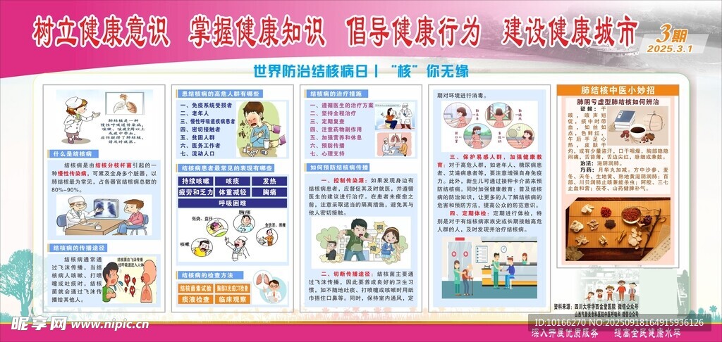 世界防治结核病日  肺你无缘