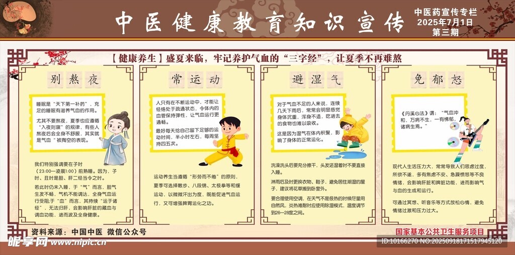 夏季来临 牢记养护气血三字经