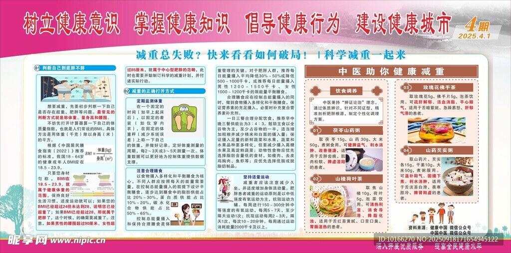 科学减重一起来