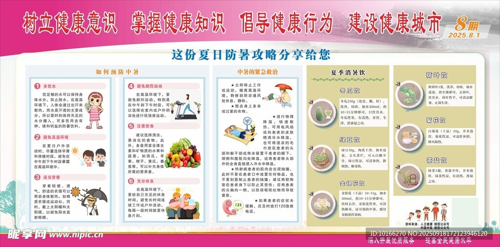 夏日防暑攻略