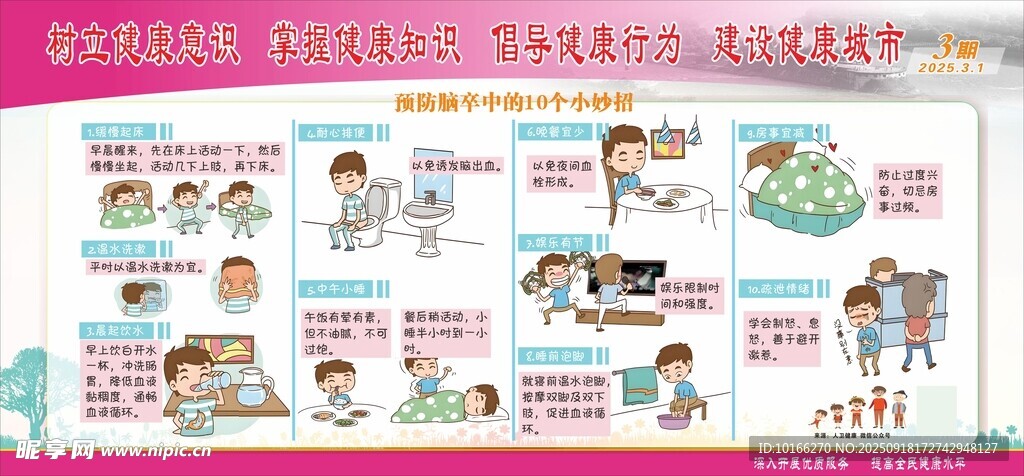 预防脑卒中的10个小妙招