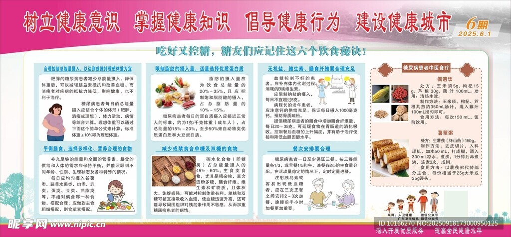 好吃又控糖
