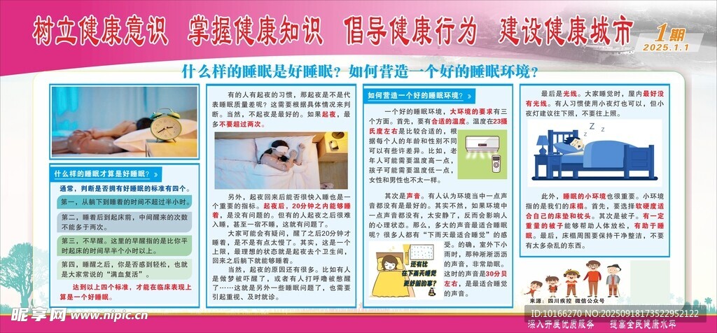 怎么样是睡眠是好睡眠