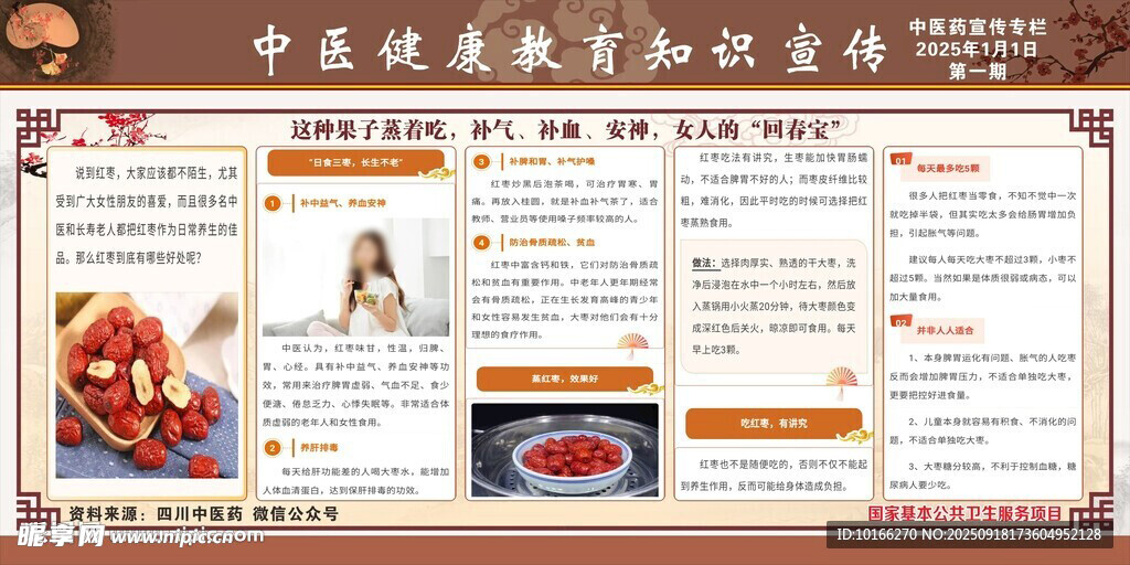 中医健康养生