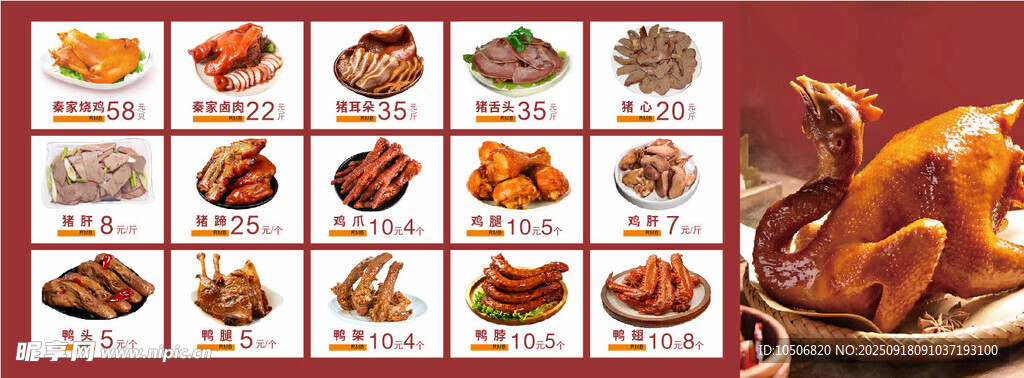 卤肉菜单