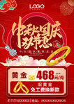 中秋国庆黄金促销活动